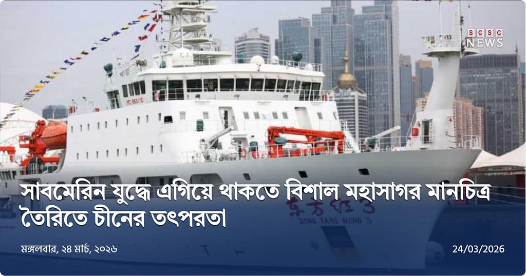 সমুদ্রতলে গোপন প্রস্তুতি