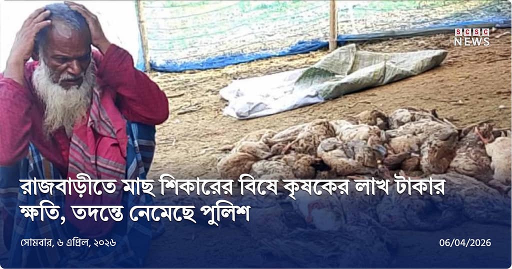 বিষে মারা ৩শ হাঁস