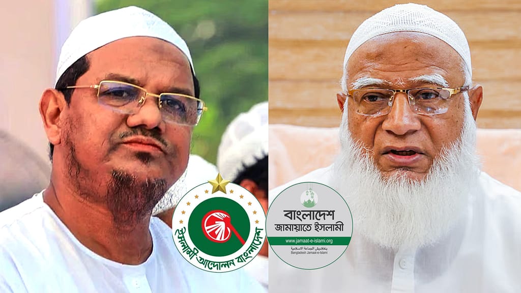 আসন সমঝোতায় টানাপোড়েন, জামায়াত–ইসলামী আন্দোলনের জোট নিয়ে অনিশ্চয়তা