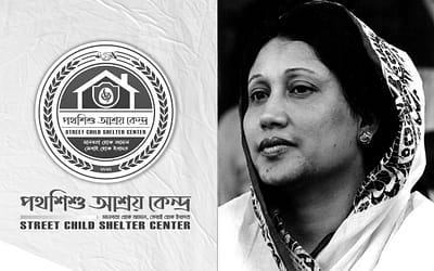 বেগম খালেদা জিয়ার মৃত্যুতে পথশিশু আশ্রয় কেন্দ্রের শোক প্রকাশ