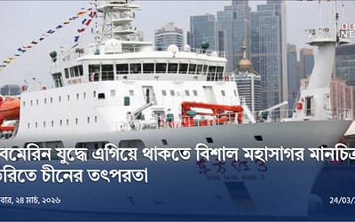 সমুদ্রতলে গোপন প্রস্তুতি