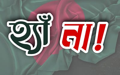 ফেসবুকে ‘হ্যাঁ না’ পোস্টের ছড়াছড়ি – রাজনৈতিক প্রচারণার নতুন অস্ত্র